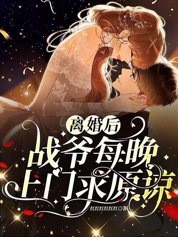 离婚战神